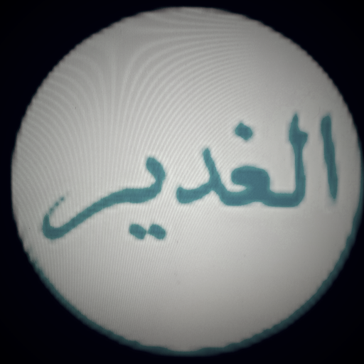 الغدير LOGO-APP點子