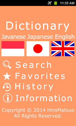 ジャワ語 インドネシア 英語 単語辞書 オフライン学習