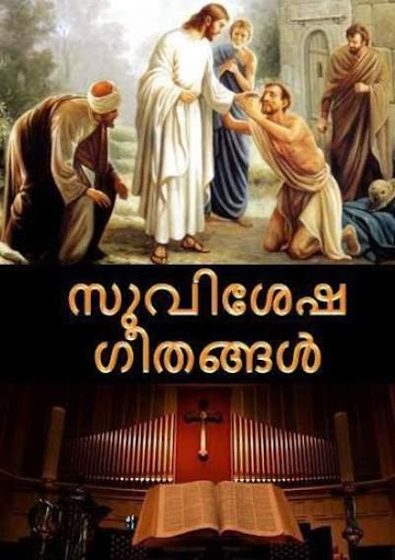 Malayalam Christian Songs