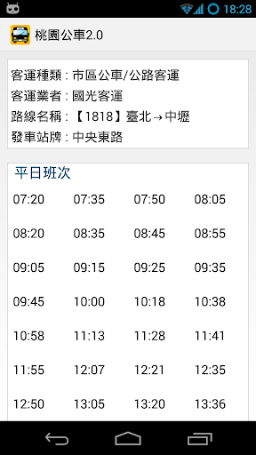 【免費交通運輸App】桃園公車-APP點子