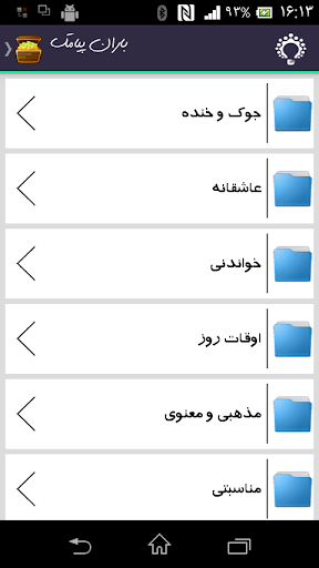 【免費娛樂App】باران پیامک(بانک پیام)-APP點子