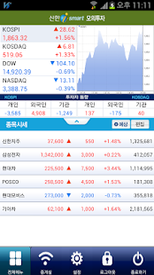 How to download 신한금융투자 신한i 모의투자 1.0.5 unlimited apk for laptop