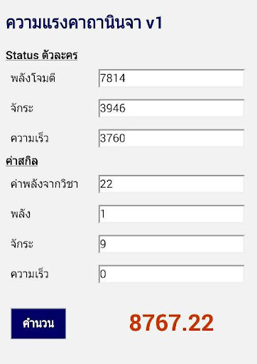 ความแรงคาถานินจา