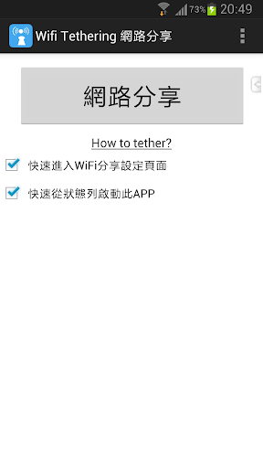 wifi分享 WiFi Hotspot Tether