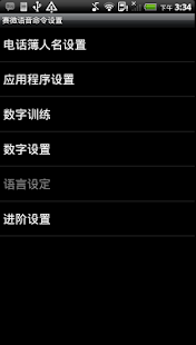 Free Download 赛微语音命令-简中 APK for Android