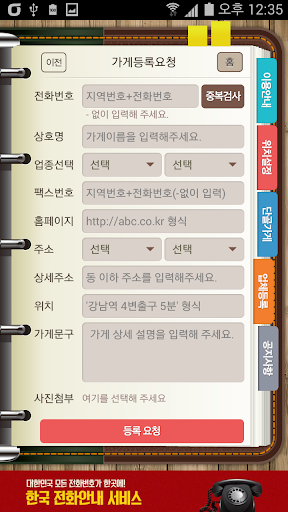 【免費生活App】한국전화안내서비스-APP點子