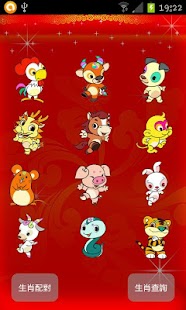 Free Chinese Horoscope APK for Android