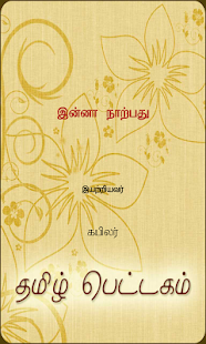 Free Download Inna Narpathu APK for Android