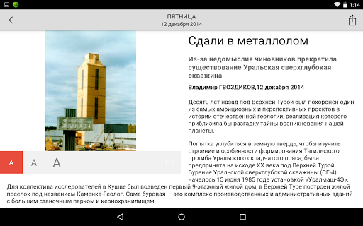 【免費新聞App】Уральский рабочий-APP點子