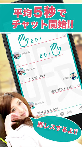 【免費社交App】ひまチャット - 5秒で話せる！完全無料のトークアプリ！！-APP點子