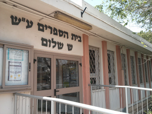 S.Shalom Public Library