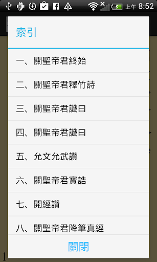 【免費教育App】關聖帝君彙集-APP點子