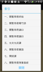 Download 關聖帝君彙集 APK