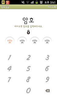 Free Miaow kakaotalk theme APK for Android