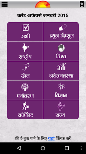 Current Affairs Hindi Jan 2015