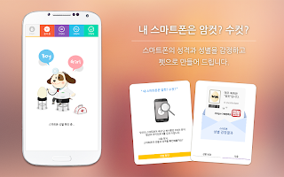 폰 똑똑한 비서 만들기ㅣ인기관리ㅣ내 매니저 ♥ 유어펫 APK Ekran Görüntüsü Küçük Resim #4