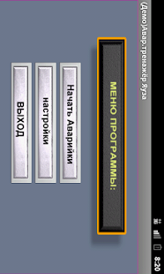 Download Яуза аварийный тренажер Метро APK for Android