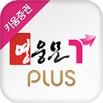 Cover Image of ダウンロード 키움증권 영웅문Tplus 3.2.8 APK