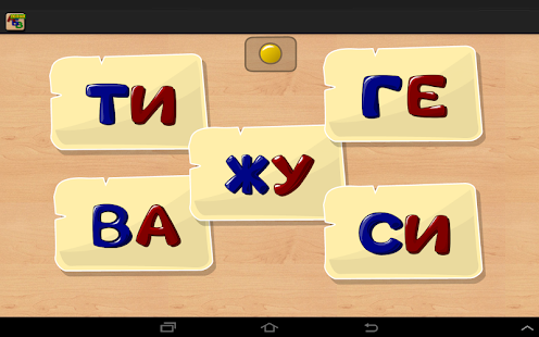 Download Russian Letters and Syllables APK for Android