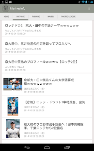 マリーンズインフォ for 千葉ロッテマリーンズ Screenshots 0