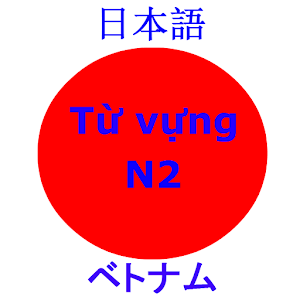 Từ Vựng N2.apk 1.0
