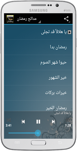 مدائح رمضان