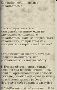 Психология общения Screenshots 2