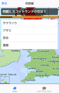 スコットランドの独立問題 Screenshots 4