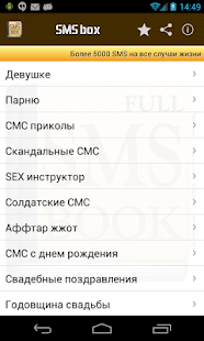 SMS box full коллекция СМС