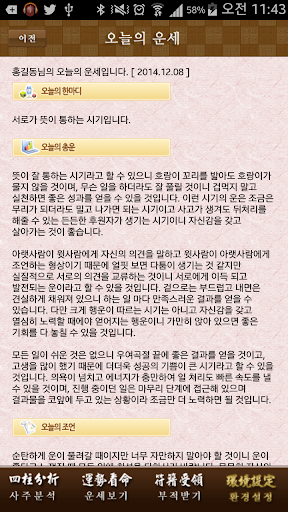 【免費生活App】2015 화통한 토정비결, 을미년 신년운세-APP點子