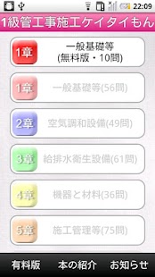 Download 1級管工事施工ケイタイもん APK