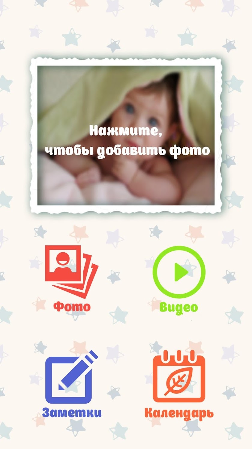 My baby Screen 1