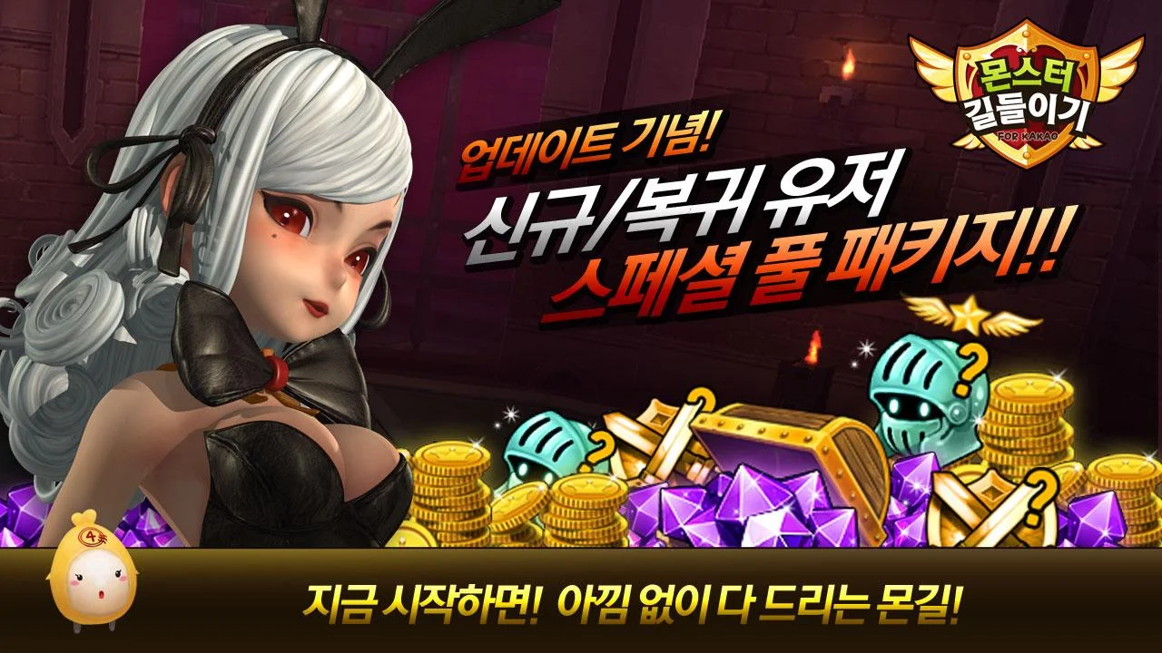 몬스터 길들이기 for Kakao - screenshot