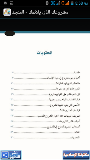 【免費書籍App】مشروعك الذي يلائمك - المنجد-APP點子