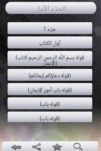 Free فتح الباري شرح صحيح البخاري APK for Android