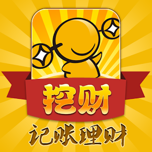 挖财记账理财（pad版） 2.1.0.1
