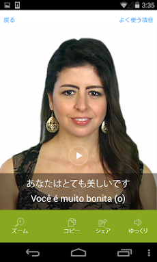 ポルトガル語ビデオ辞書 - 翻訳機能・学習機能・音声機能のおすすめ画像4
