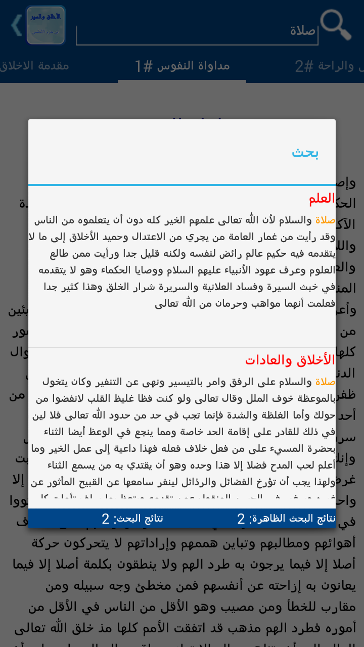 الأخلاق والسير - تفعيل Screen 3
