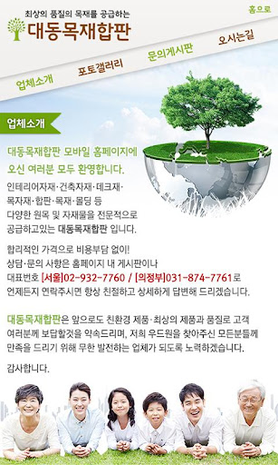 【免費商業App】대동목재합판-APP點子