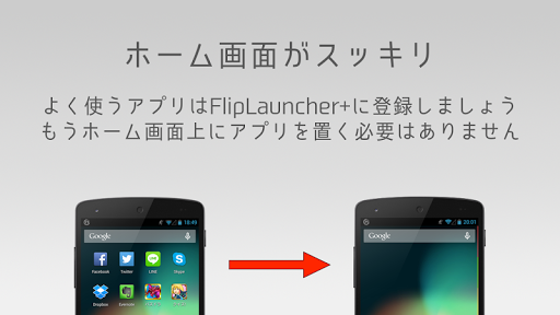 FlipLauncher+ スマートなサブランチャー