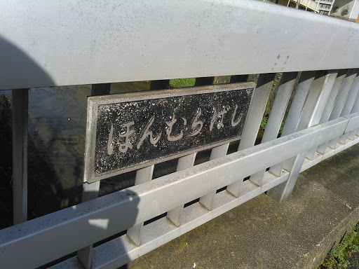 Portal - ほんむらばし