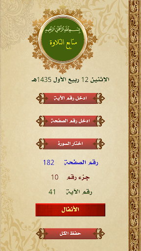 متابع التلاوة Telawah Note