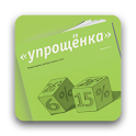 Журнал «Упрощёнка» logo