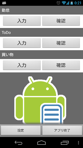 【免費工具App】簡単メモ-APP點子