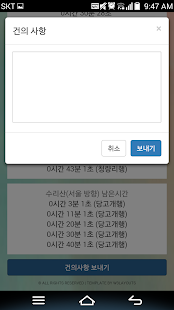 Free 부곡 버스 지하철 스케줄 알리미 APK