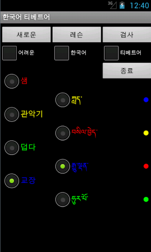 免費下載教育APP|Learn Korean Tibetan app開箱文|APP開箱王