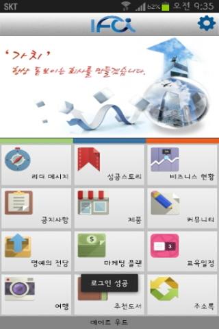 IFCI 그룹앱