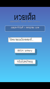 How to download หวยเด็ด สูตรเจ้ามือเปิดตูดหนี patch 1.3 apk for bluestacks