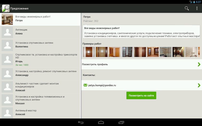 Подработка, работа, услуги Screen 3