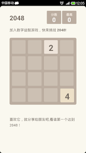 挑战2048 - 中文版